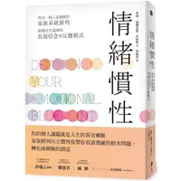 在飛比找PChome24h購物優惠-情緒慣性：利用一個人也能做的家族系統排列，解開世代遺傳的負面