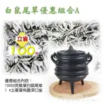 【優惠組合A】10包散葉白鼠尾草+土星環有蓋深口釜 ( WHITE SAGE) (特價2300元，原價2400元)