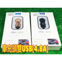 在飛比找蝦皮購物優惠-2個特惠價216元【產品型號】：車充頭c48雙USB(4.8