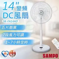 在飛比找PChome24h購物優惠-【聲寶SAMPO】14吋變頻DC風扇 SK-FA14AD