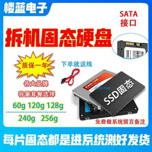 拆機固態硬盤60G 120 128G各品牌 240G 256g512G SSD 筆記本臺式