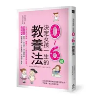 在飛比找蝦皮購物優惠-小人國童書🈶️✅現貨～決定女孩一生的0~6歲教養法