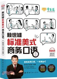 在飛比找三民網路書店優惠-賴世雄標準美式商務口語（簡體書）