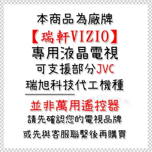 [免設定]瑞軒 VIZIO 液晶電視遙控器 V1210 AmTran 液晶電視遙控 部分JVC可支援 CT-003