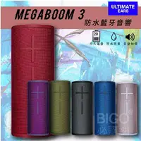 在飛比找樂天市場購物網優惠-派對聚會必備【美國UE】MEGABOOM 3 防水藍牙音響-