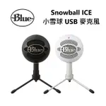 【BLUE】小雪球 USB 麥克風(SNOWBALL ICE)