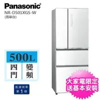 在飛比找momo購物網優惠-【Panasonic 國際牌】500公升一級能效變頻四門冰箱