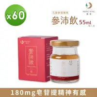 在飛比找momo購物網優惠-【鴻參】花旗蔘參沛飲單瓶 x 1箱(55ml x 60瓶/箱