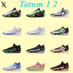 運動跑步鞋 TATUM 1 2 PF 塔圖姆一代 塔圖姆二代 白藍 南海岸 檸檬水 凱爾特人 低筒籃球鞋 男子 實戰 籃