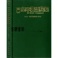 在飛比找蝦皮購物優惠-2D 105年12月初版《2016下 空中英語教室》蔡薇心 