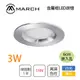 MARCH 6公分 LED 3W 崁燈 櫥櫃燈 薄型110V 銀框 白光/黃光 〖永光照明〗MH-80160-B