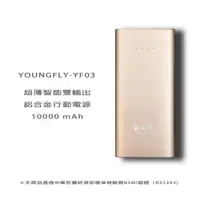在飛比找松果購物優惠-Youngfly 時尚鋁合金 超薄型智能雙輸出行動電源100