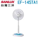 SANLUX 台灣三洋 14吋立扇 EF-14STA1