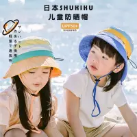 在飛比找蝦皮商城精選優惠-（夏季爆款）日本shukiku兒童防晒帽子 大帽簷戶外防紫外