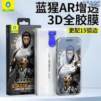 在飛比找Yahoo!奇摩拍賣優惠-【現貨】藍猩3d熱彎全膠適用iphone15promax14