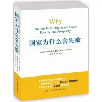 在飛比找Yahoo!奇摩拍賣優惠-正版書籍 國家為什麼會失敗  中美貿易戰  小小書屋