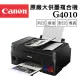 【Canon】PIXMA G4010★原廠大供墨傳真複合機