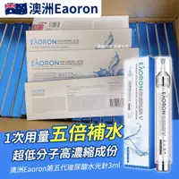 在飛比找蝦皮購物優惠-現貨 - 澳洲 - Eaoron 第五代 塗抹式玻尿酸水光針