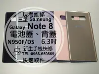 在飛比找Yahoo!奇摩拍賣優惠-免運【新生手機快修】三星 Note8 SM-N950F 電池