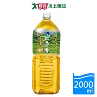 在飛比找Yahoo奇摩購物中心優惠-悅氏四季春茶2000ml【愛買】