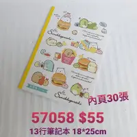 在飛比找Yahoo!奇摩拍賣優惠-#新到貨 【日本進口】角落生物~13行16開筆記本 $55/