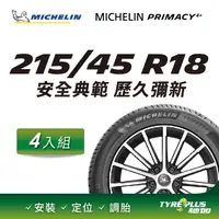 在飛比找PChome24h購物優惠-【官方直營】台灣米其林輪胎 MICHELIN PRIMACY