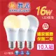 【DanceLight 舞光】16W LED燈泡-10入組(白光/黃光/自然光 廣角度 省電型 高亮度)