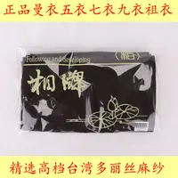 在飛比找蝦皮購物優惠-相牌縵衣五戒居士搭衣僧衣僧服祖衣袈裟臺麻曼衣七衣九衣出家僧人