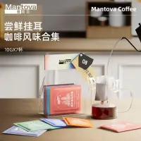 在飛比找蝦皮購物優惠-VITA 咖啡 Mantova曼圖瓦 掛耳咖啡 嘗鮮裝新鮮研