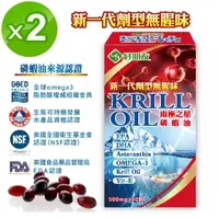 在飛比找momo購物網優惠-【好朋友】南極之星 磷蝦油KRILL OIL30顆x2盒(含