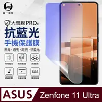 在飛比找PChome24h購物優惠-【O-ONE】ASUS Zenfone 11 Ultra 全