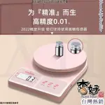 台灣熱銷 電子秤 3KG 料理秤 烘焙秤精密不鏽鋼電子秤 廚房秤 電子磅秤 磅秤 廚房秤 烘焙電子秤 克秤