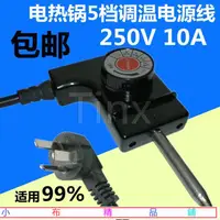 在飛比找蝦皮購物優惠-【小布精品鋪】625韓式多功能電熱鍋電源線調溫耦合器電火鍋溫