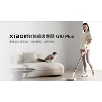 在飛比找蝦皮購物優惠-Xiaomi 無線吸塵器 G10 Plus 小米米家無線吸塵