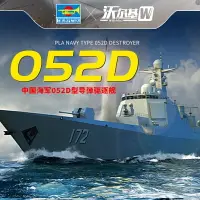 在飛比找樂天市場購物網優惠-拼裝模型 軍艦模型 艦艇玩具 船模 軍事模型 小號手拼裝軍艦