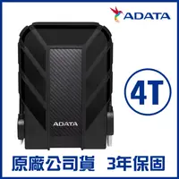 在飛比找樂天市場購物網優惠-ADATA 威剛 4TB HD710 Pro USB 3.2