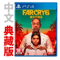 在飛比找蝦皮商城優惠-PS4 極地戰嚎 6 / 中文 典藏版【電玩國度】