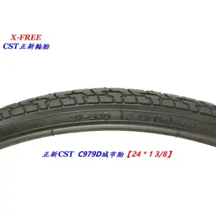 正新CST C3022 24*1 3/8 城市胎 24x1 3/8自行車輪胎 24吋腳踏車外胎 540單車輪胎