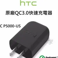 在飛比找蝦皮購物優惠-HTC 10 QC 3.0 旅充組 快速充電器 TC P50