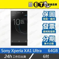 在飛比找Yahoo!奇摩拍賣優惠-ET手機倉庫【9成新 Sony Xperia XA1 Ult