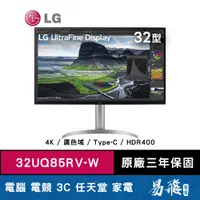 在飛比找蝦皮商城優惠-LG 樂金 32UQ85RV-W 高畫質編輯螢幕 32 型 