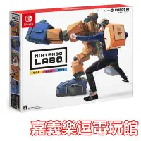 在飛比找Yahoo!奇摩拍賣優惠-【NS遊戲片】 Switch 任天堂實驗室 Labo 02 