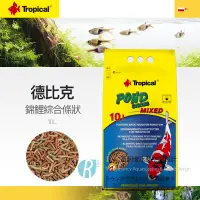 在飛比找蝦皮購物優惠-透明度 TRN｜Tropical 德比克｜POND 錦鯉綜合