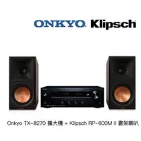 在飛比找蝦皮購物優惠-Klipsch RP-600M II+Onkyo TX-82