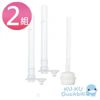 在飛比找momo購物網優惠-【KU.KU. 酷咕鴨】酷樂喝水杯二代吸管(2入組)