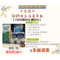 在飛比找蝦皮購物優惠-【100%純DHA無EPA】孕婦DHA 魚油 藻油 B1 B