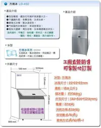 在飛比找Yahoo!奇摩拍賣優惠-名誠傢俱辦公設備冷凍空調餐飲設備♤ 台灣 力頓 方塊冰 製冰