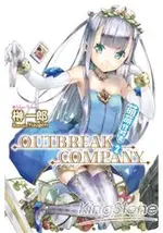 萌萌侵略者OUTBREAK COMPANY(02)