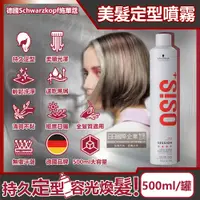 在飛比找PChome24h購物優惠-德國施華蔻-OSiS+頭髮造型定型噴霧500ml/罐(消光灰