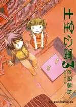 【電子書】土星公寓 (3)